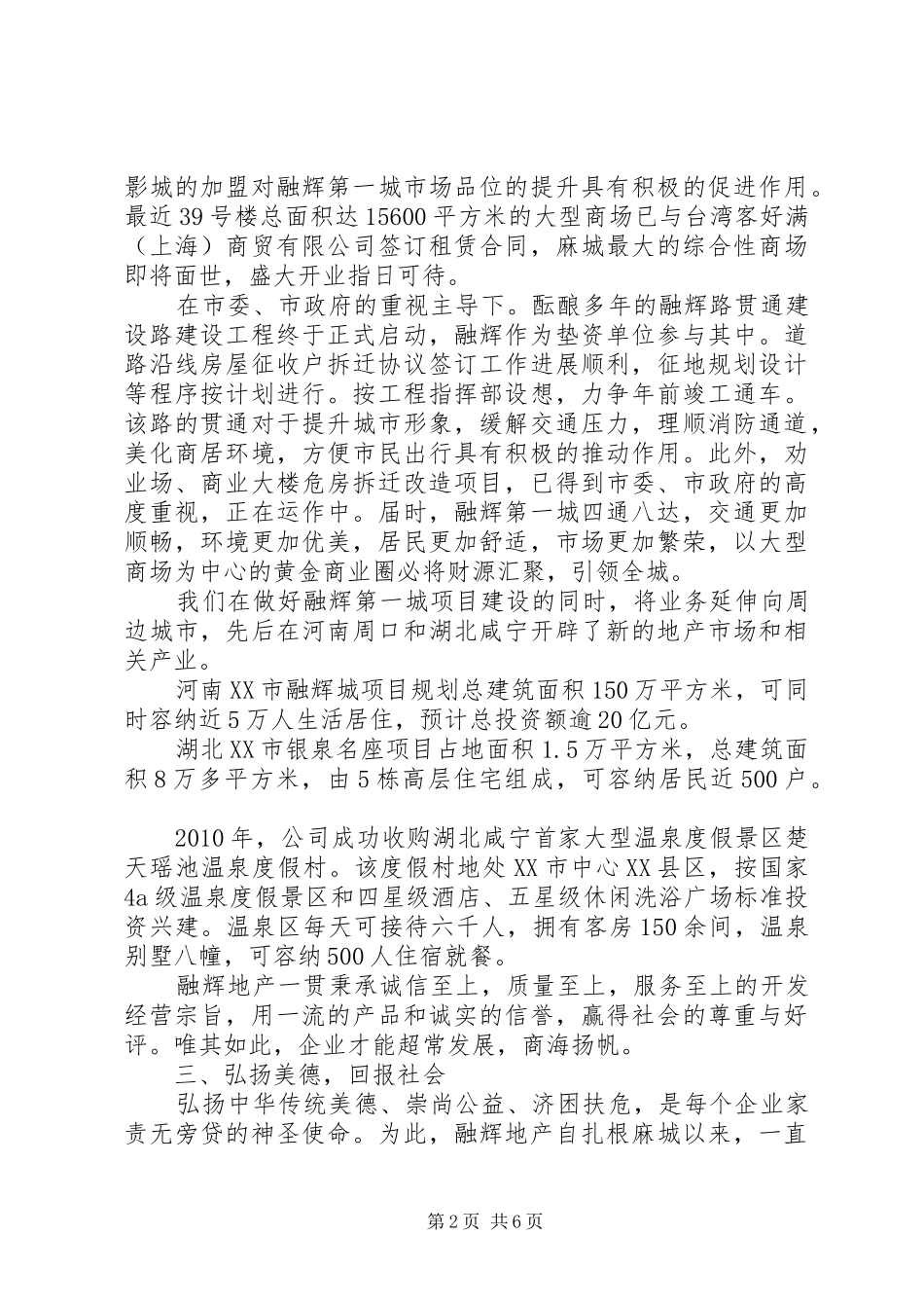 工商联主席离任审计述职报告_第2页