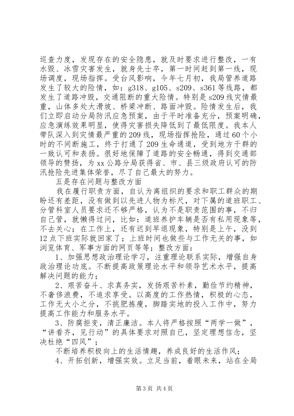 公路局副局长述职报告_第3页