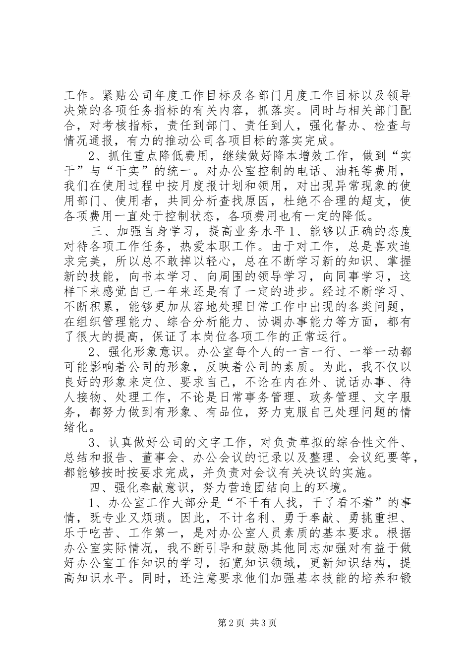 企业办公室主任年底述职总结_第2页