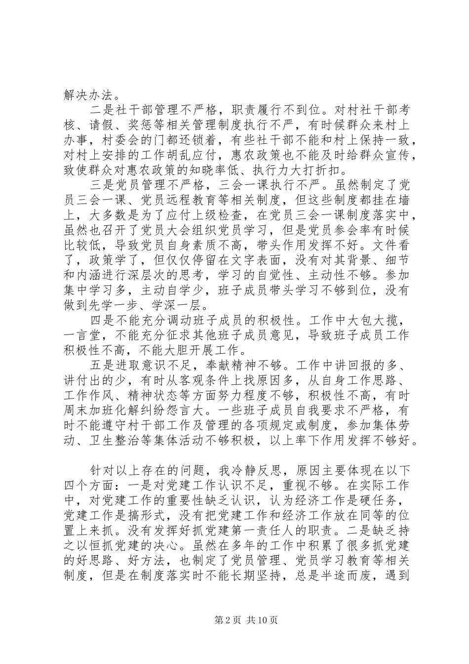 关于党支部书记抓党建工作述职报告_第2页