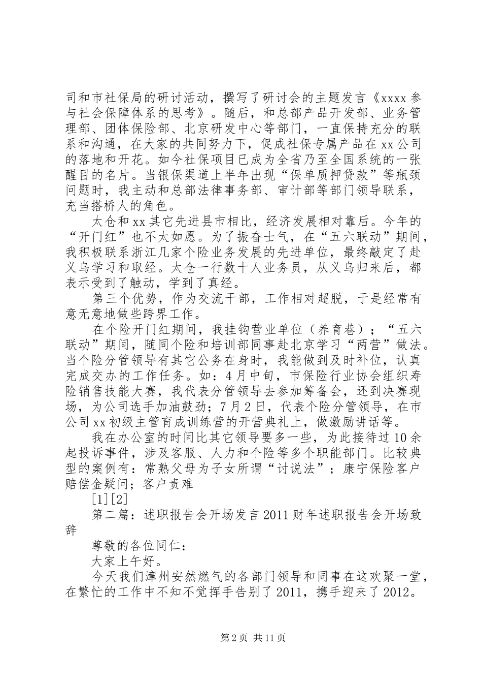 半年述职报告会的发言_第2页