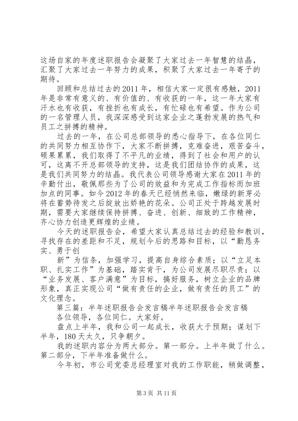 半年述职报告会的发言_第3页