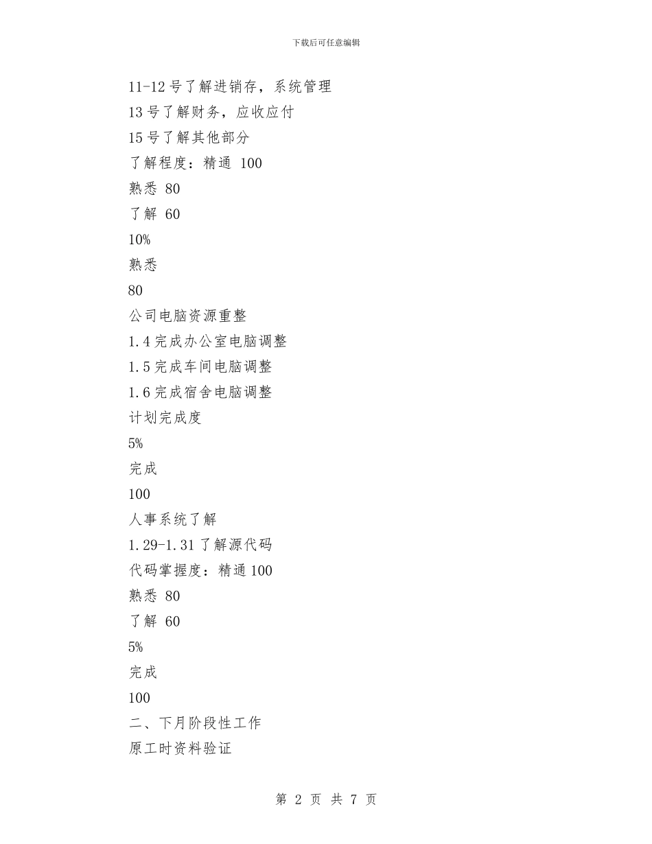 8月份工作计划表格与8月份旅行市场推广销售工作计划新选汇编_第2页