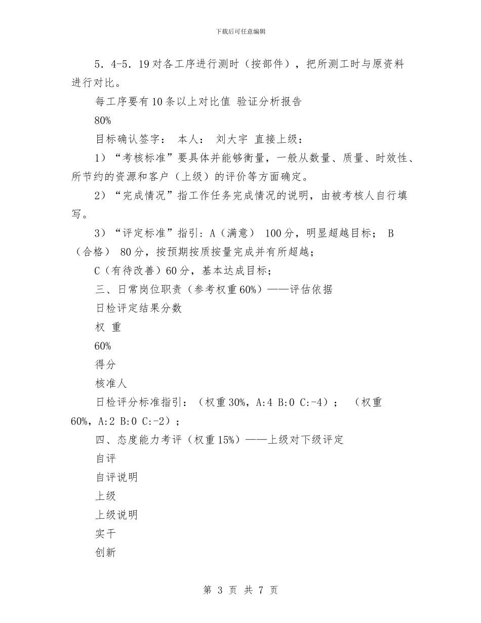 8月份工作计划表格与8月份旅行市场推广销售工作计划新选汇编_第3页