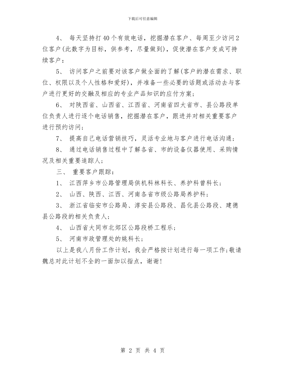 8月份工作计划书与8月份旅行市场推广销售工作计划新选汇编_第2页