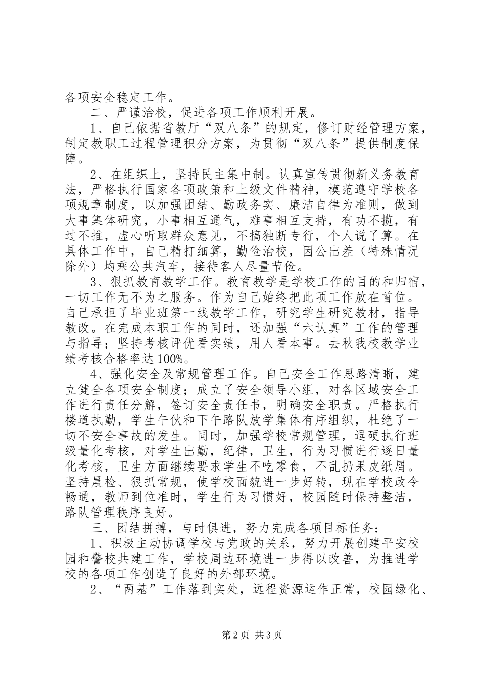 XX年宋校长述职报告_第2页