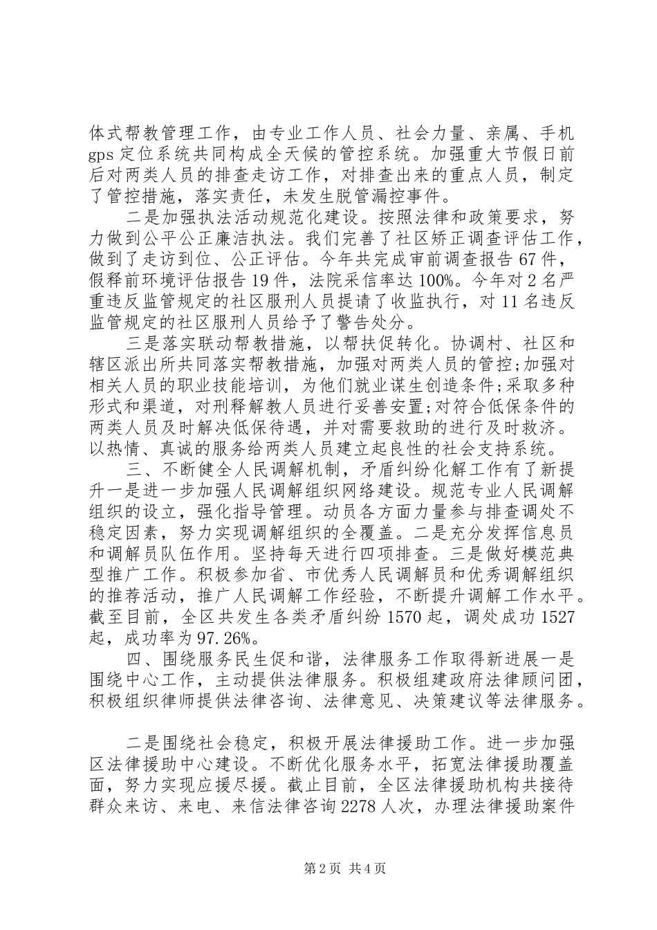 年度司法局领导班子述职述廉报告_第2页