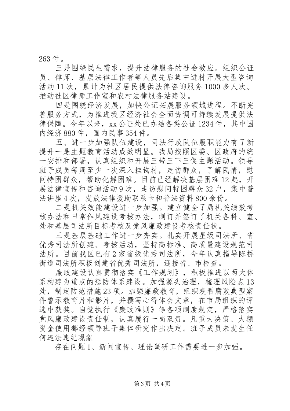年度司法局领导班子述职述廉报告_第3页