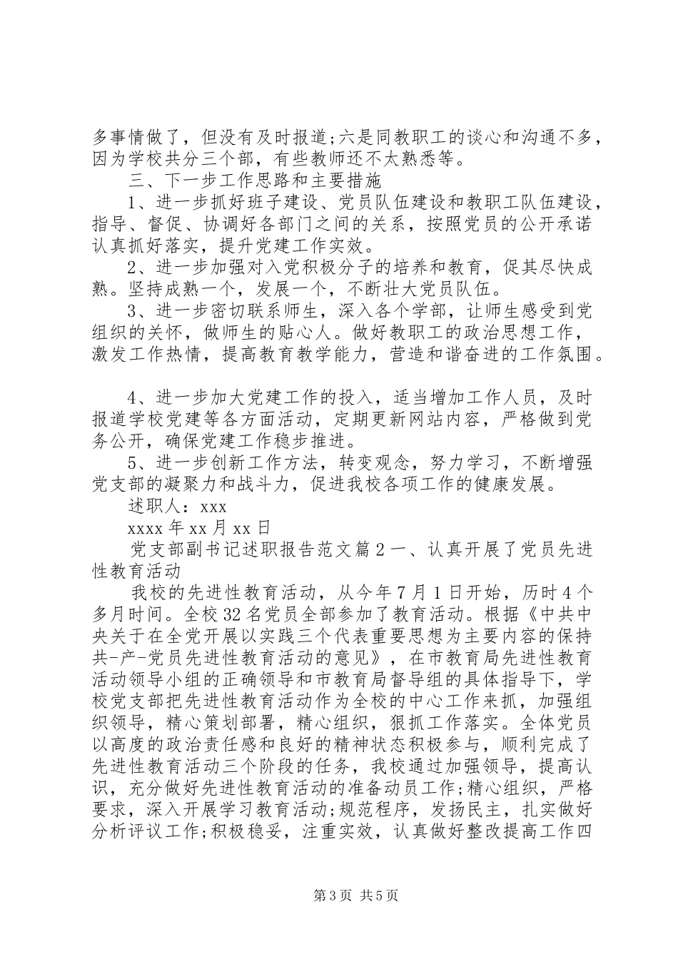党支部副书记述职报告范文_第3页