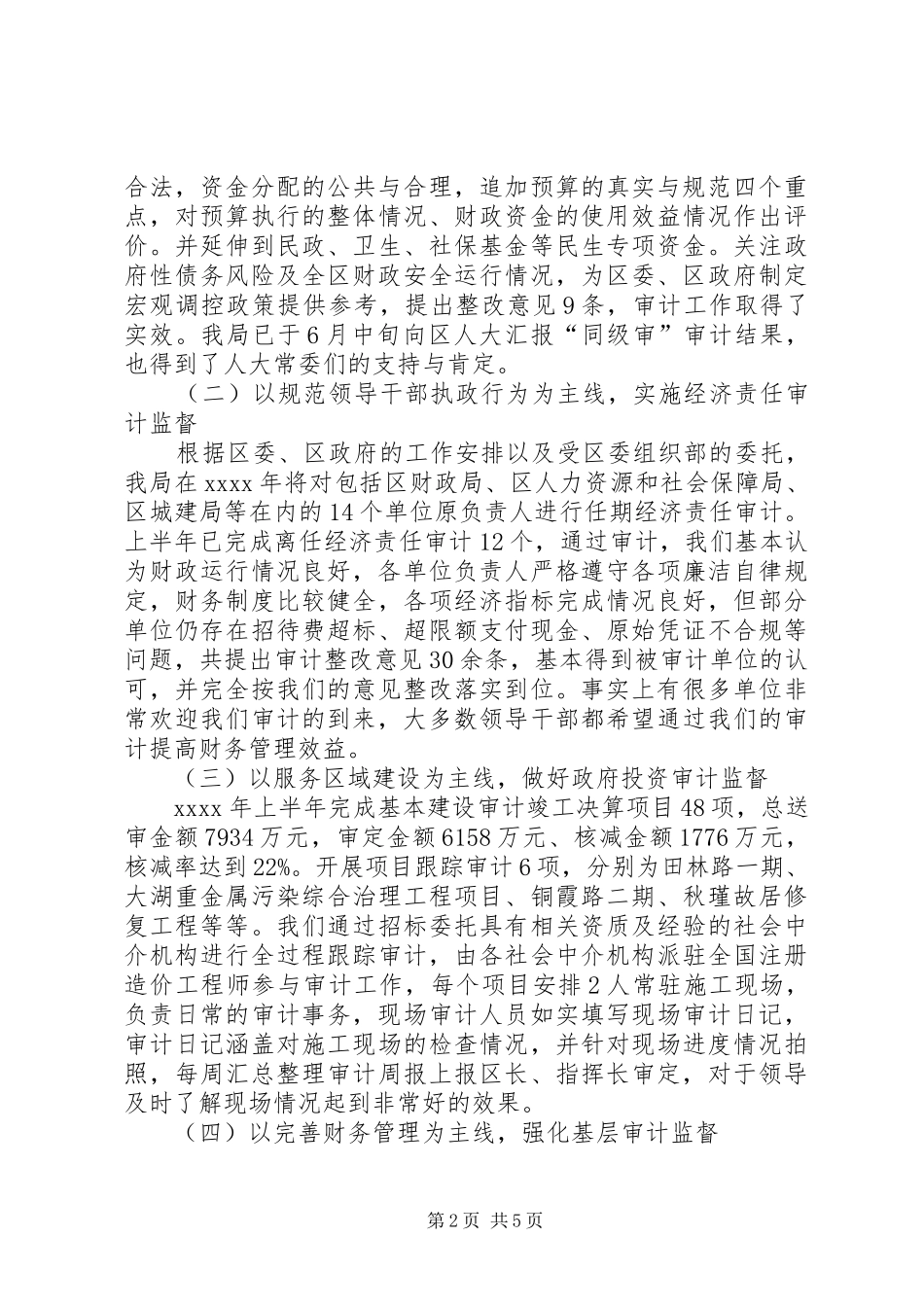审计局个人上半年述职_第2页