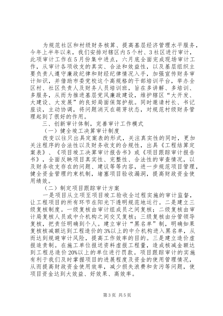 审计局个人上半年述职_第3页