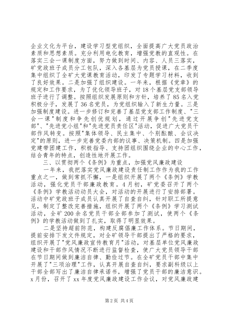 企业党委书记述职报告范文（四）_第2页