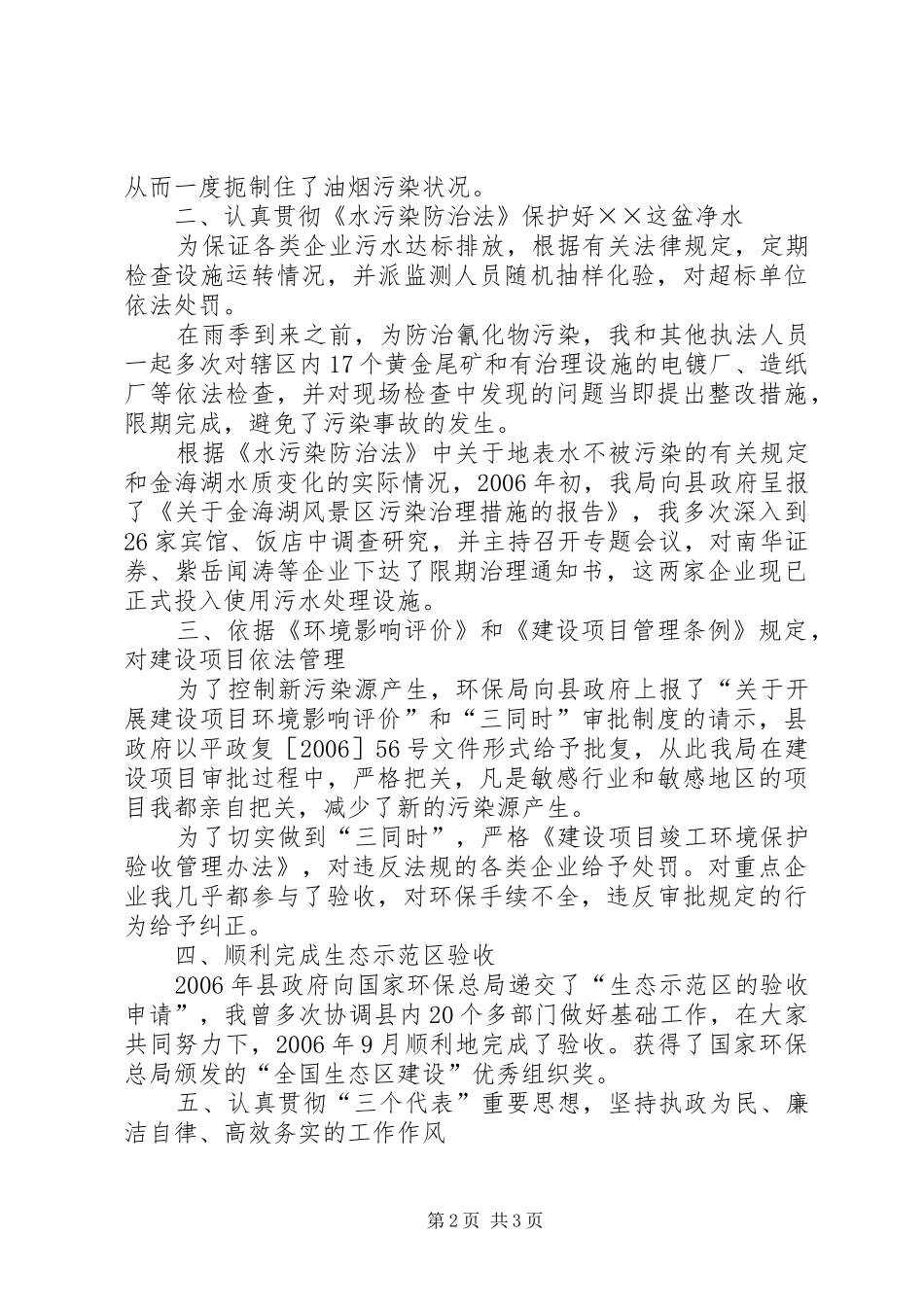 环保局局长两年来述职报告_第2页