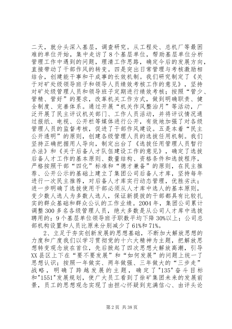 煤矿集团班子述职报告5篇范文_第2页