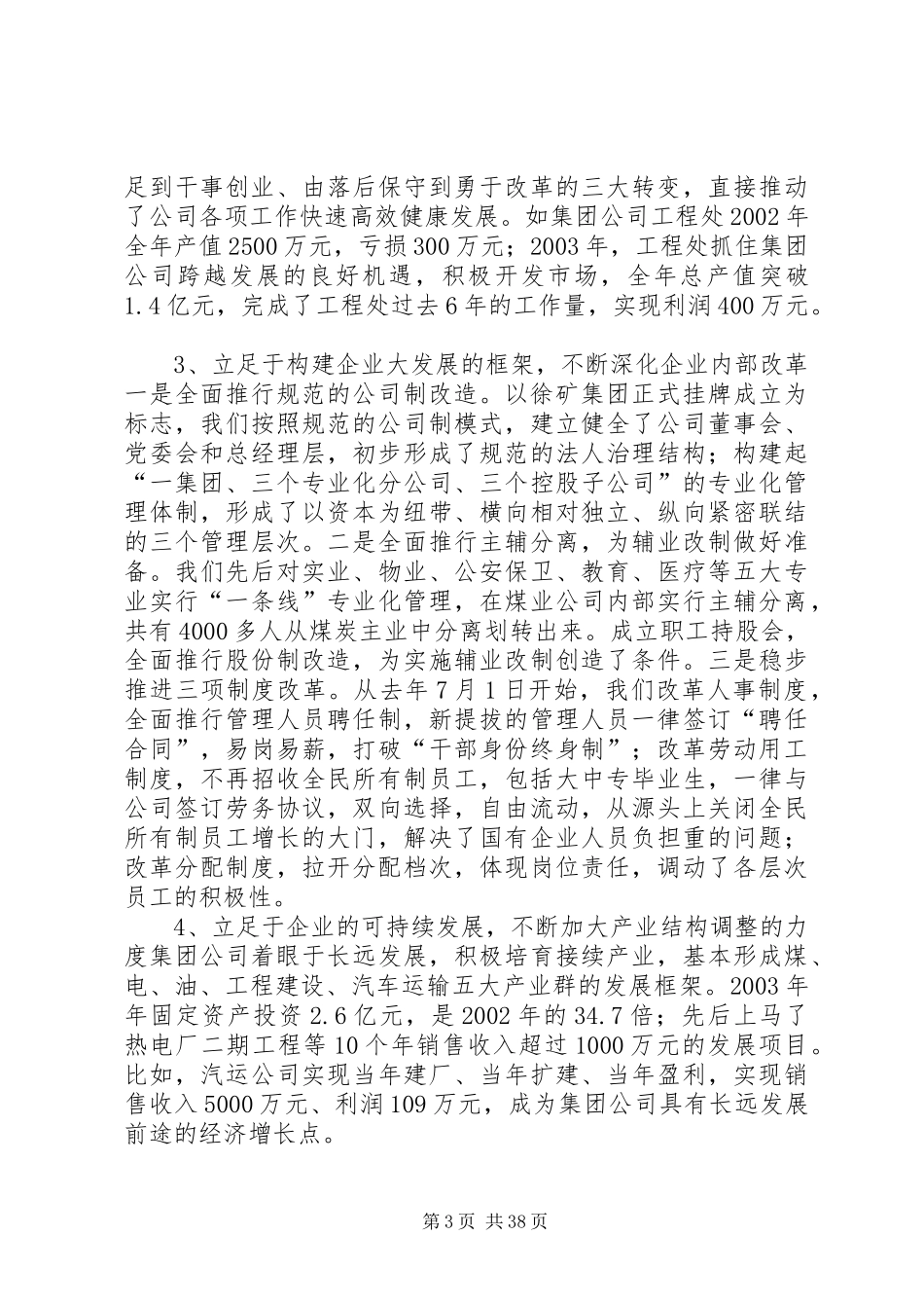 煤矿集团班子述职报告5篇范文_第3页