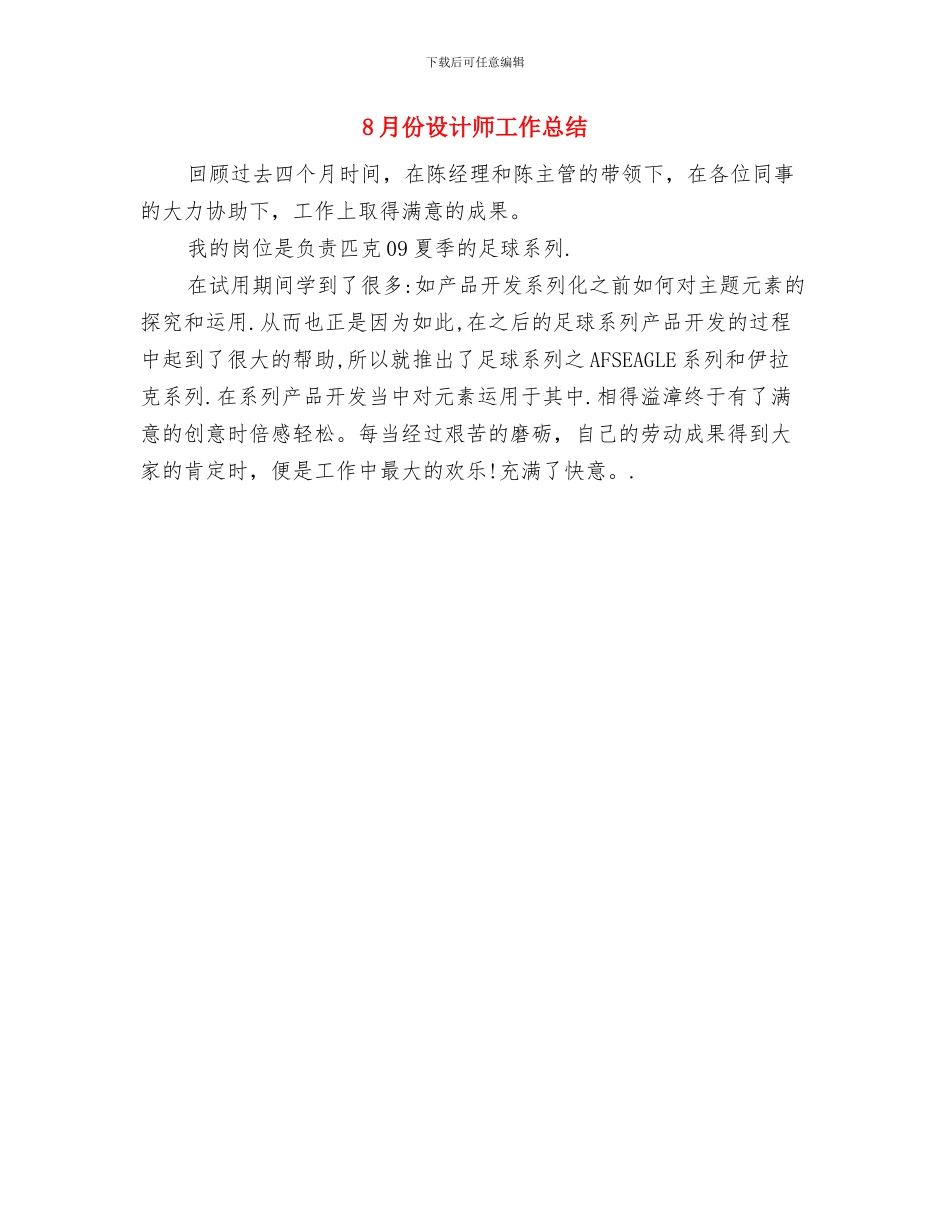 8月份汽车销售公司销售经理工作总结与8月份设计师工作总结汇编_第2页
