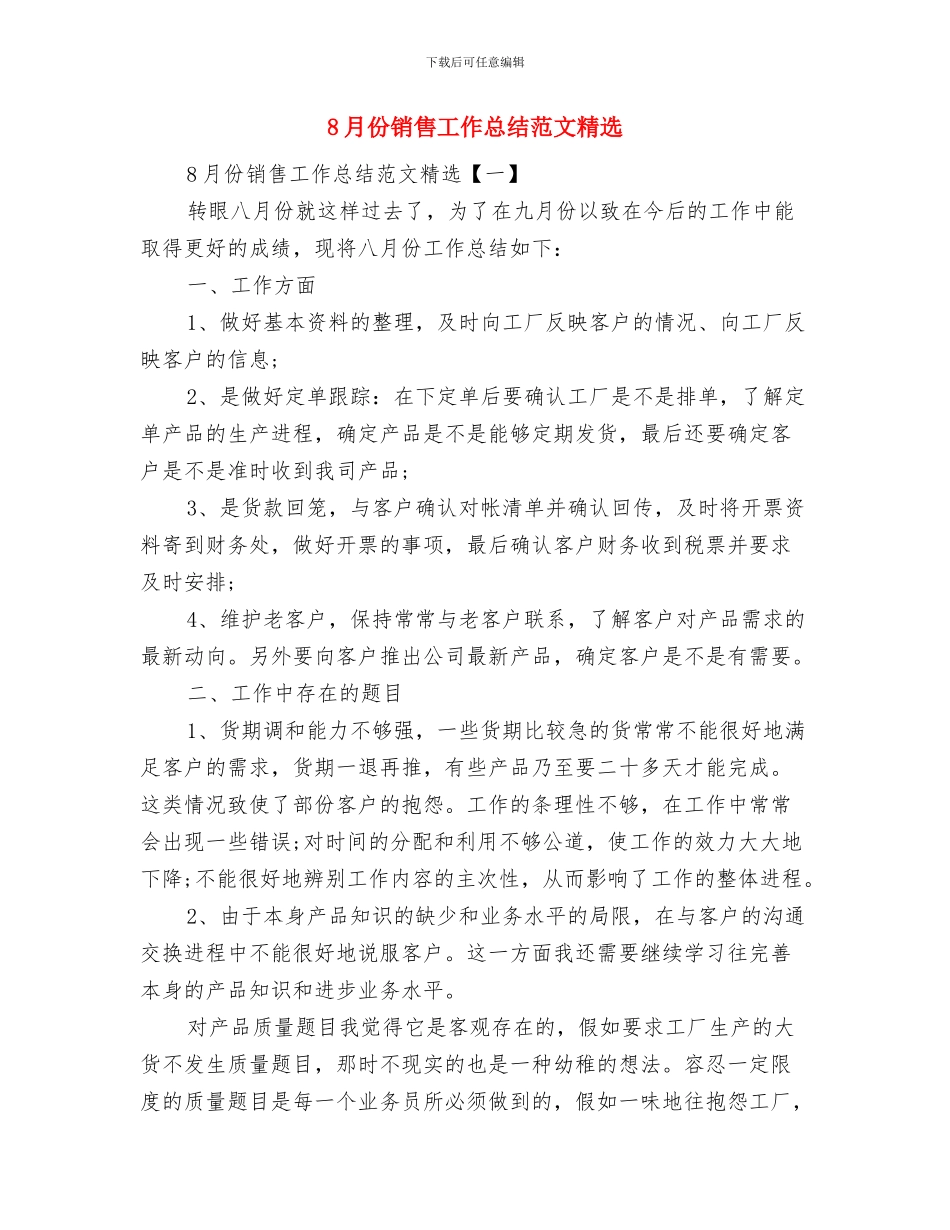 8月份话务员工作总结范文与8月份销售工作总结范文精选汇编_第2页