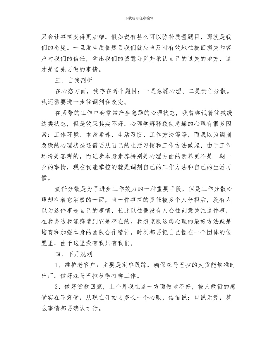 8月份话务员工作总结范文与8月份销售工作总结范文精选汇编_第3页