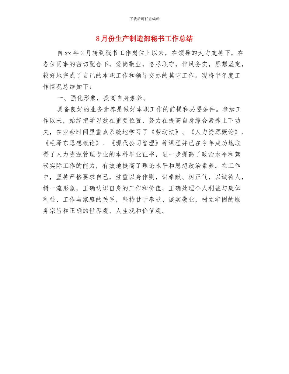 8月份汽车销售公司销售经理工作总结与8月份生产制造部秘书工作总结汇编_第2页