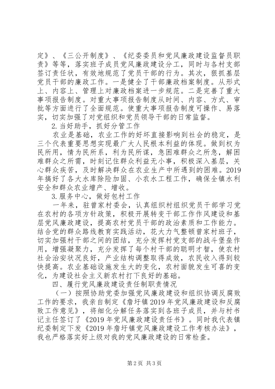 XX年5月乡镇纪委书记个人述职述廉报告范文_第2页