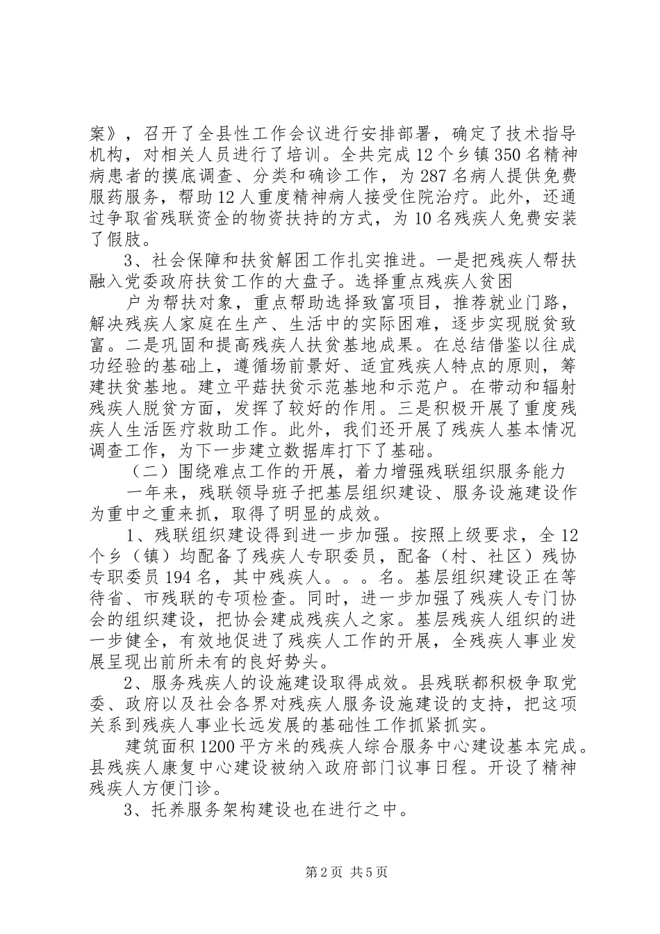 残联领导班子个人述职述廉报告_第2页