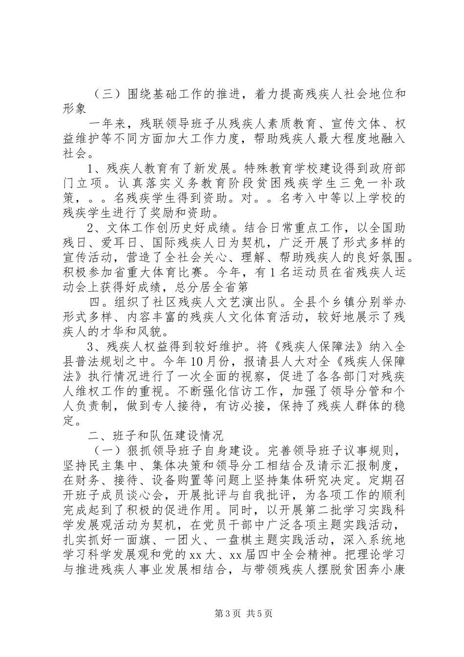 残联领导班子个人述职述廉报告_第3页