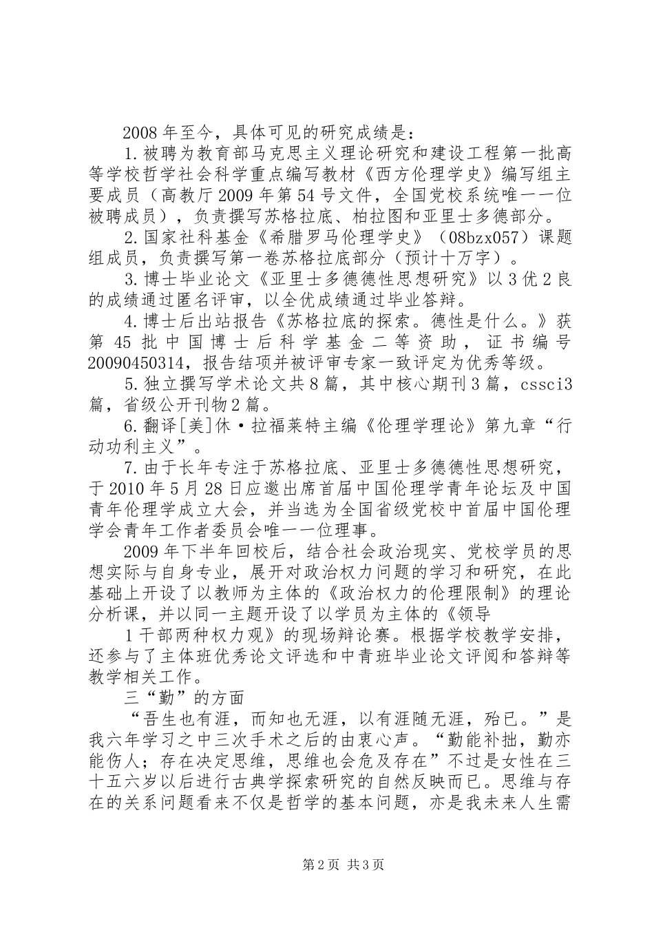 1任继琼述职报告_第2页