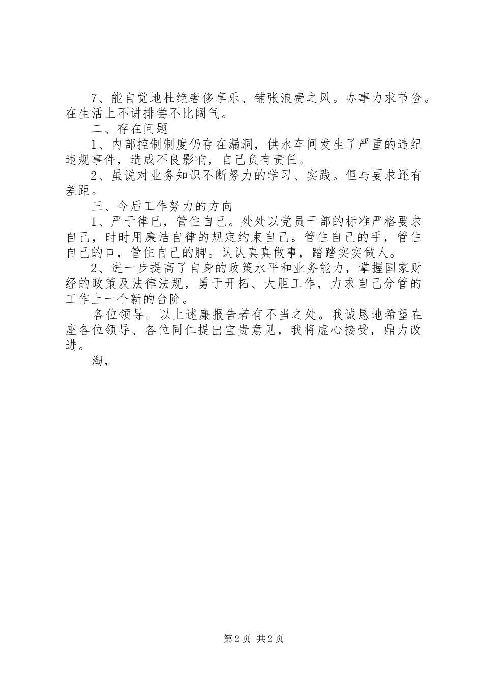 公司处长述廉报告_第2页