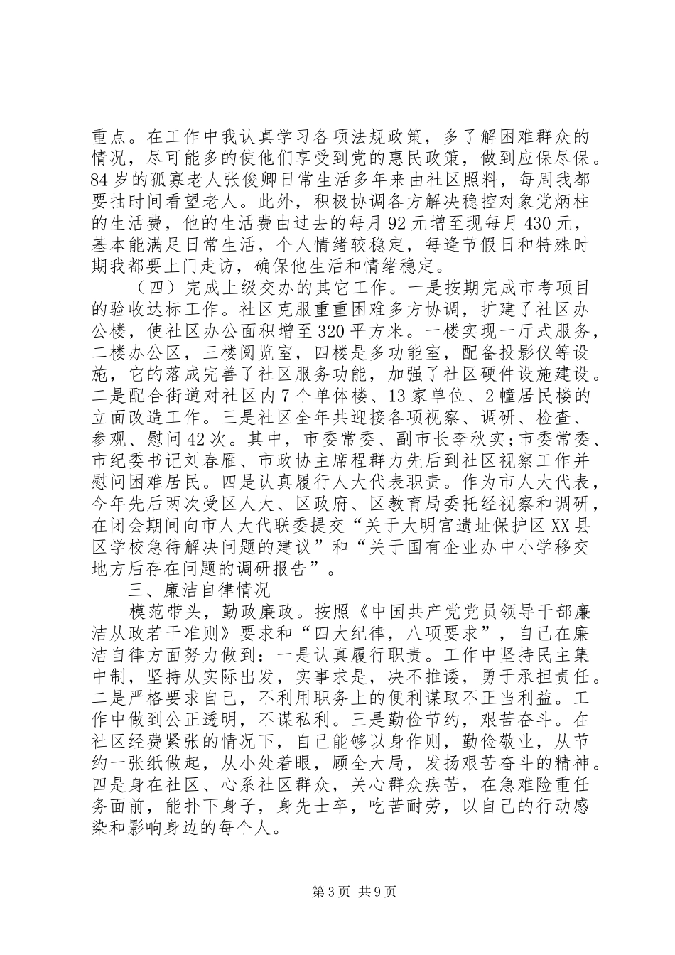 [社区党支部书记述职报告【三篇】]社区党支部书记述职报告_第3页