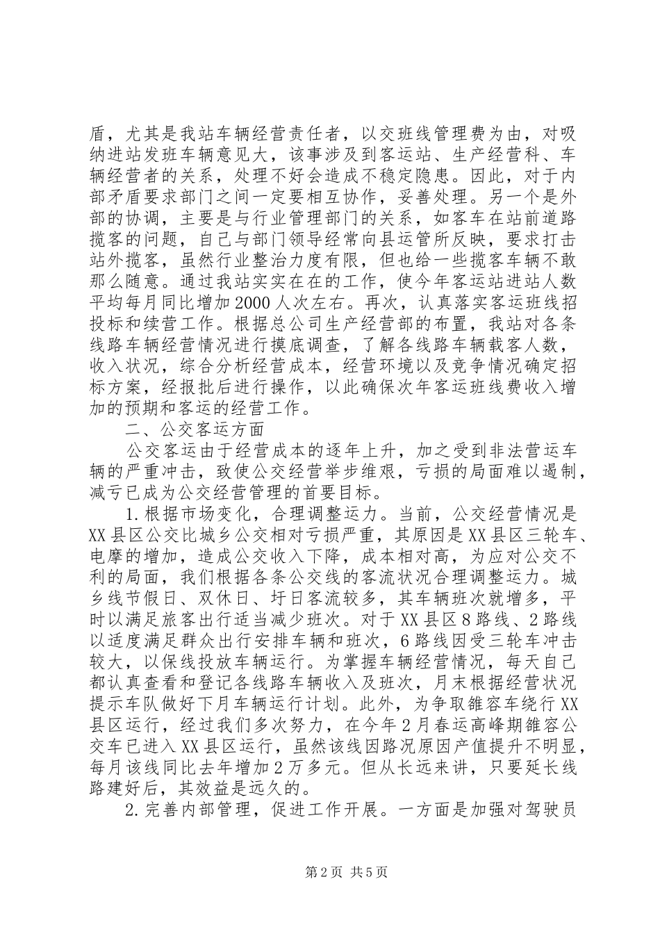 201X年客运公司领导述职报告_第2页