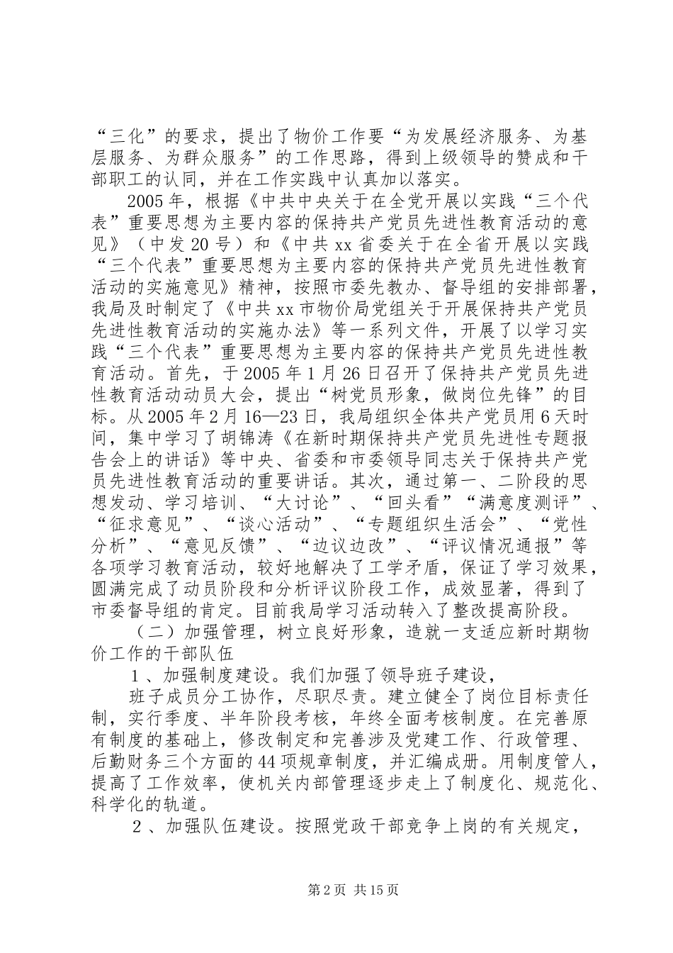 市物价局班子届中述职报告_第2页