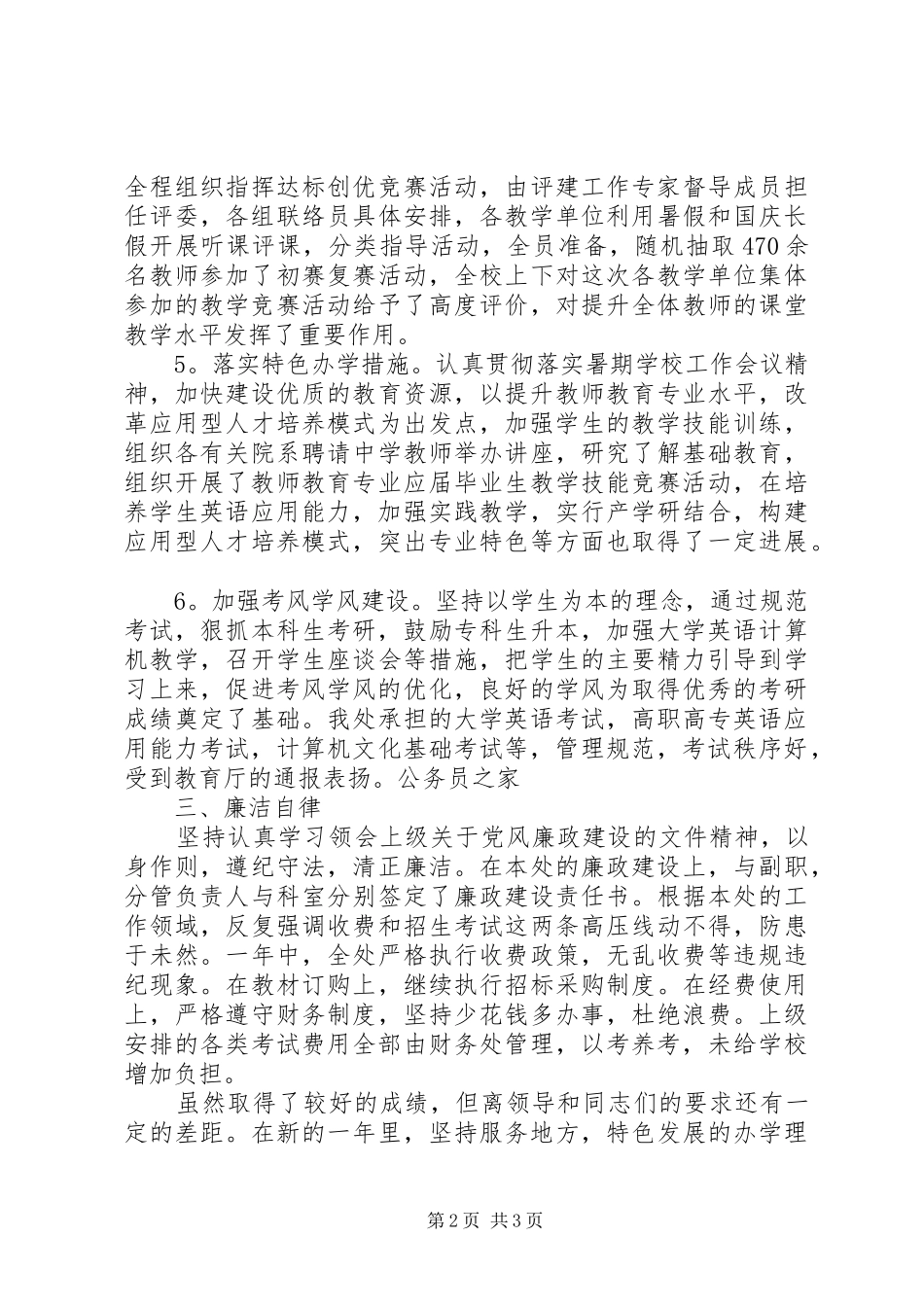 教务处处长年终工作述职报告_第2页