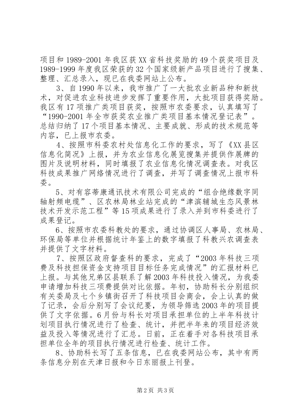 计划科科员年度述职报告范文_第2页