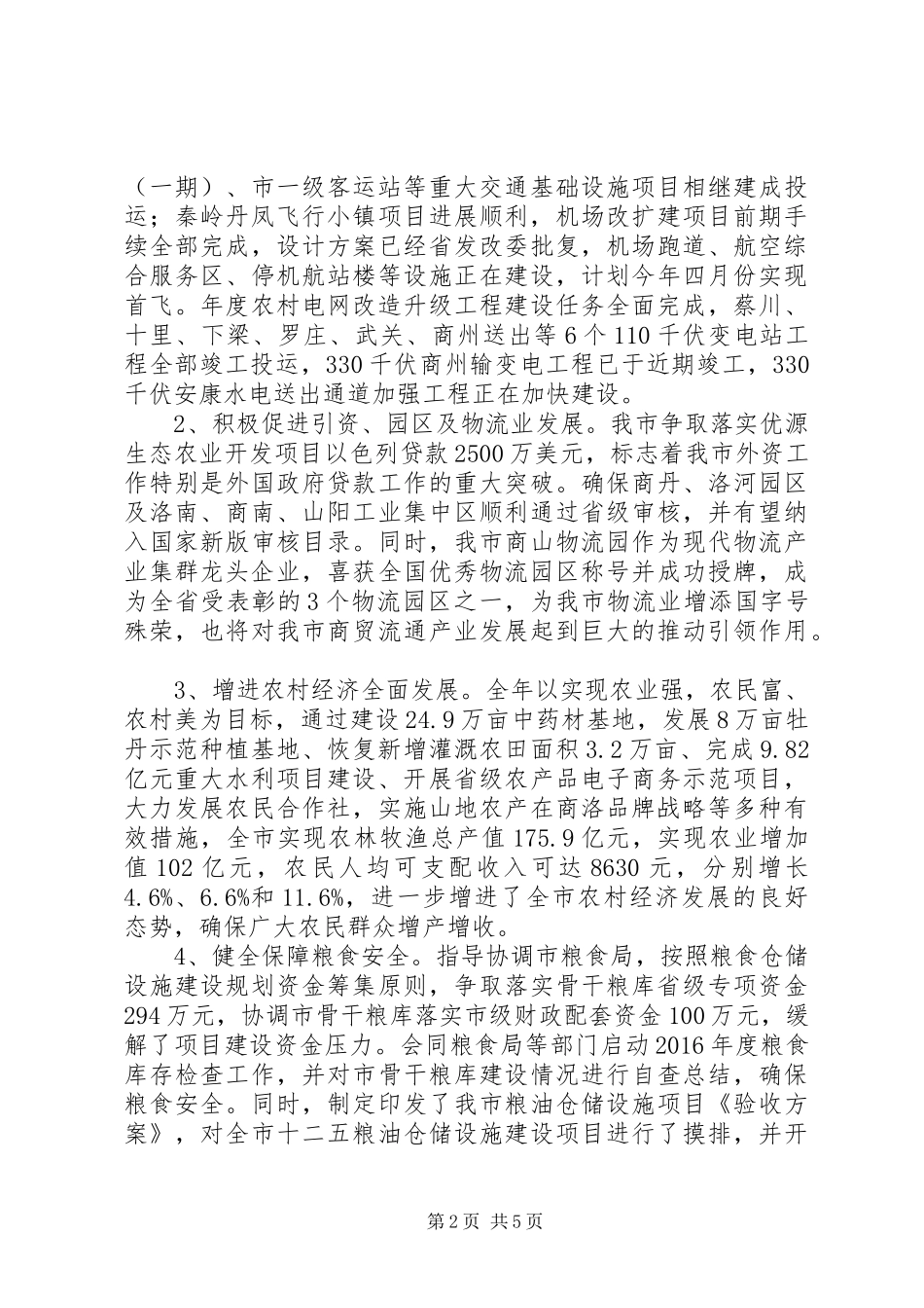 市发改委副主任XX年述职述廉述效报告_第2页