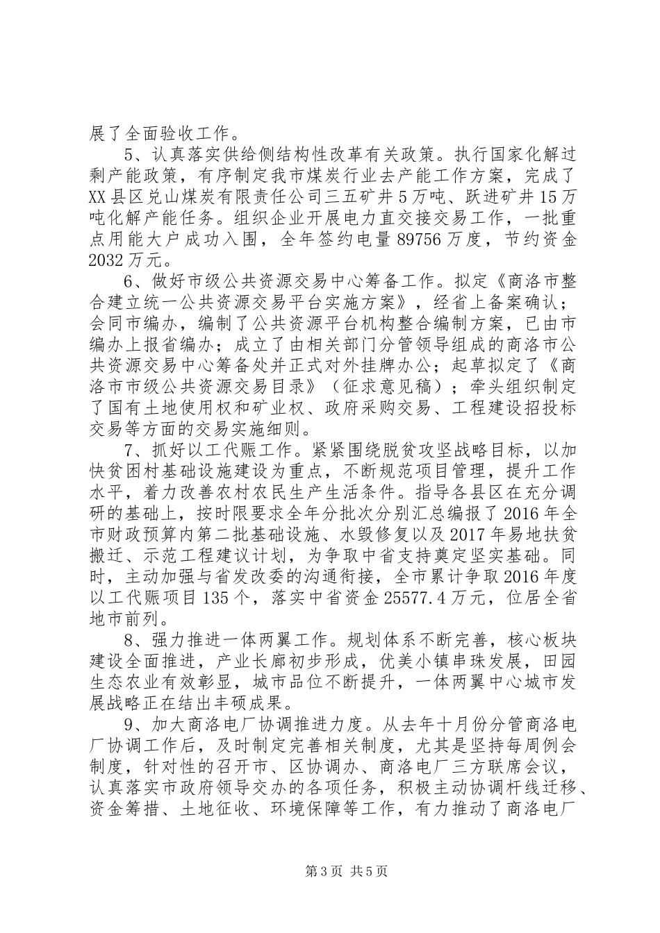 市发改委副主任XX年述职述廉述效报告_第3页