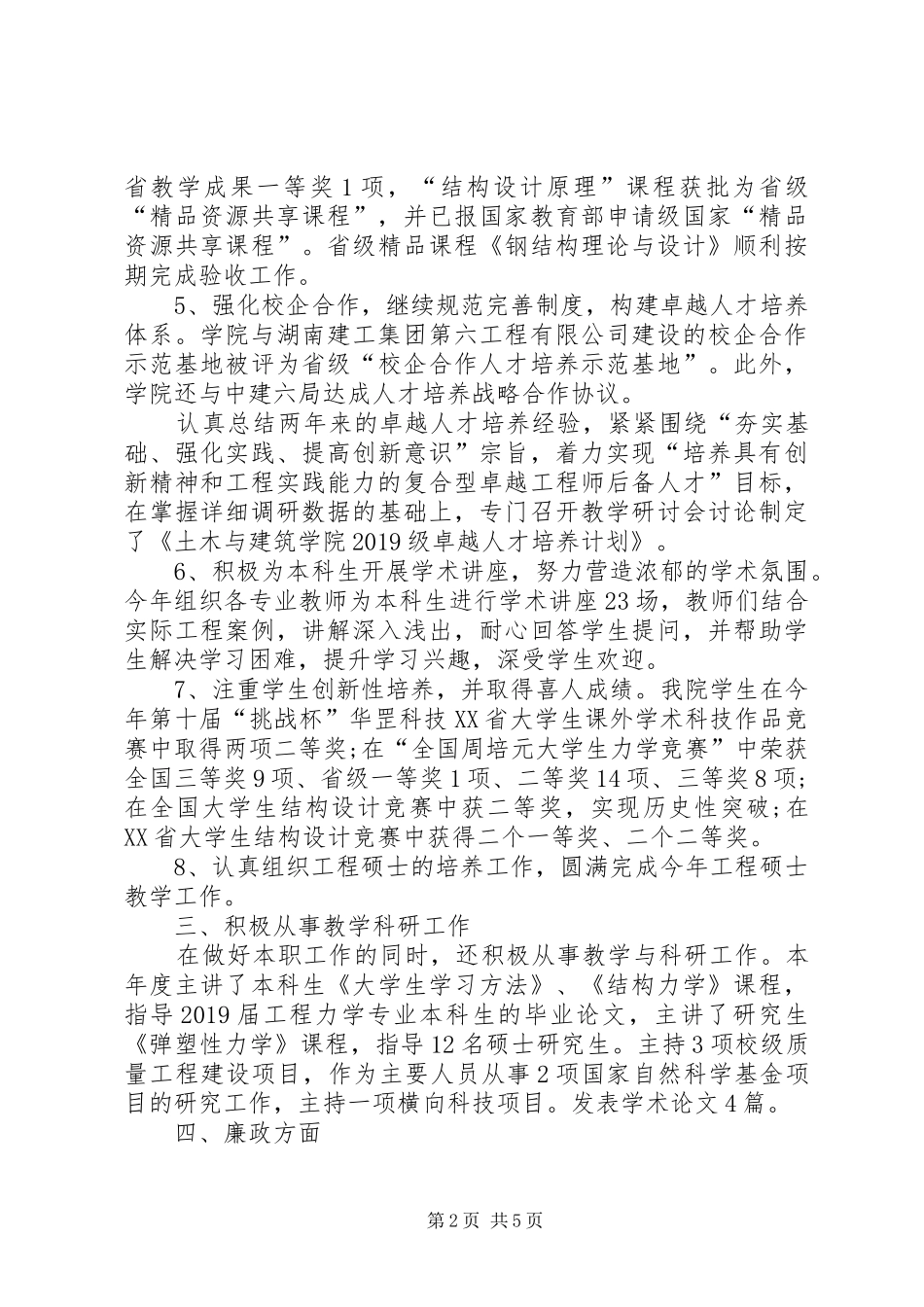 XX年党委书记个人述职报告范文_第2页