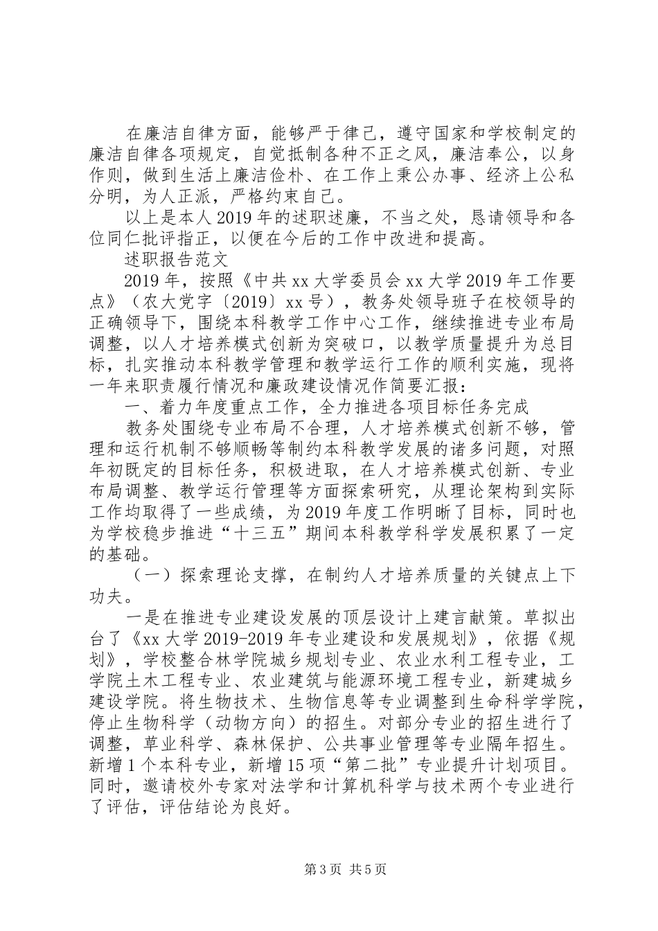 XX年党委书记个人述职报告范文_第3页