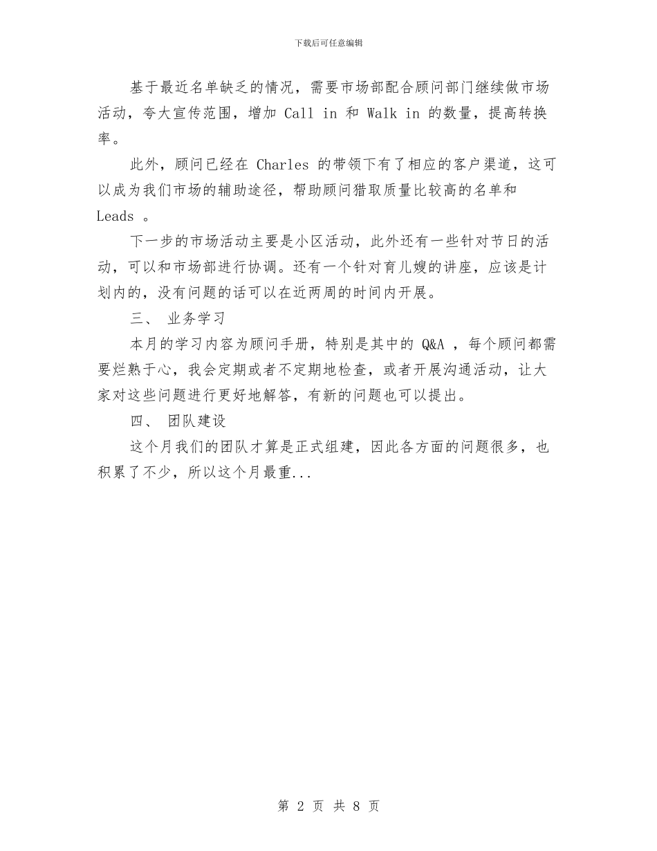 8月份顾问部工作计划与8月医院党支部工作计划范本汇编_第2页