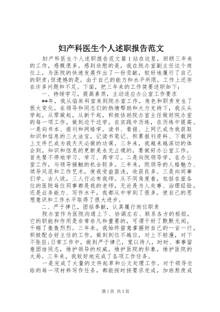 妇产科医生个人述职报告范文