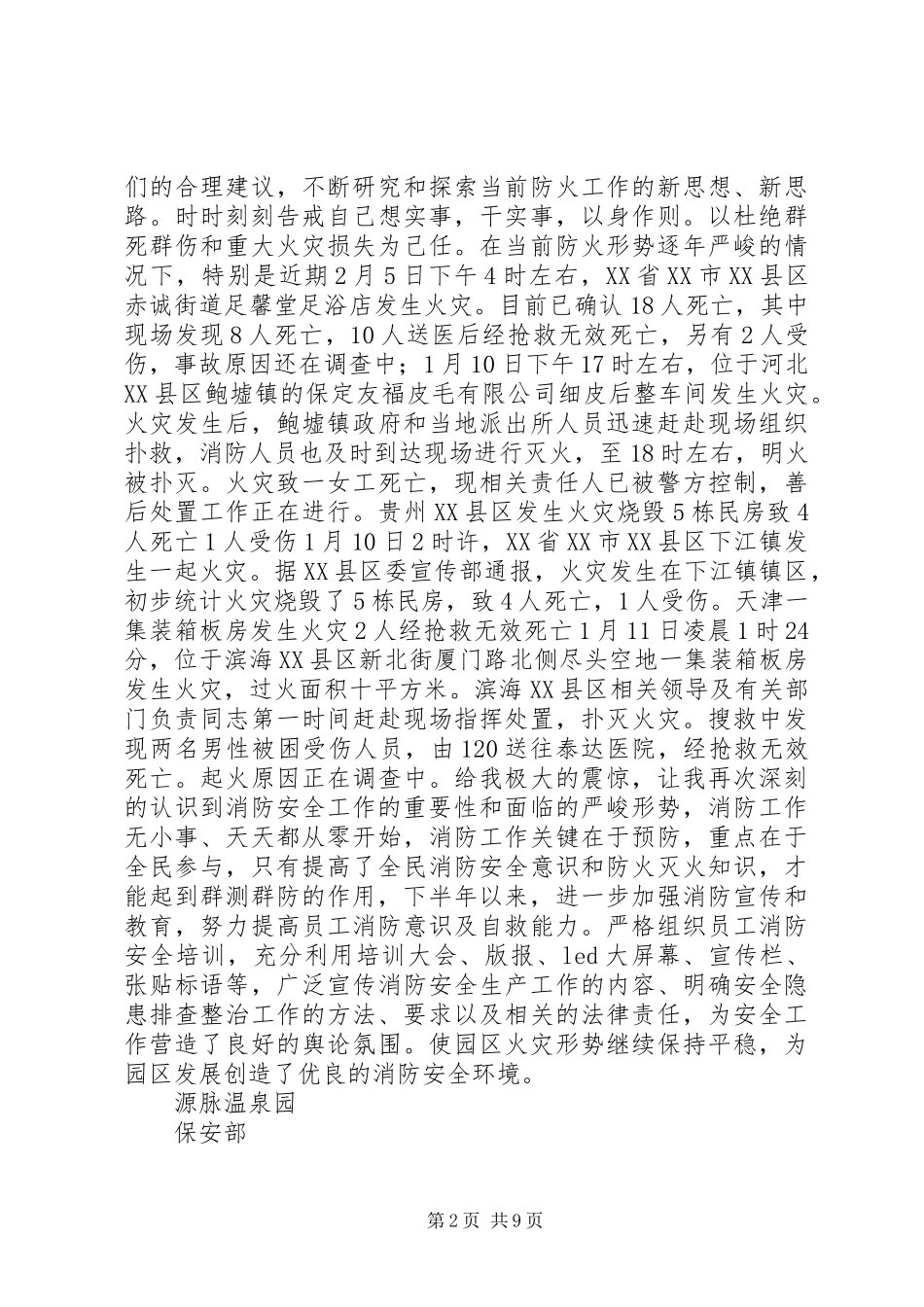 消防安全管理人XX年度上半年述职报告_第2页