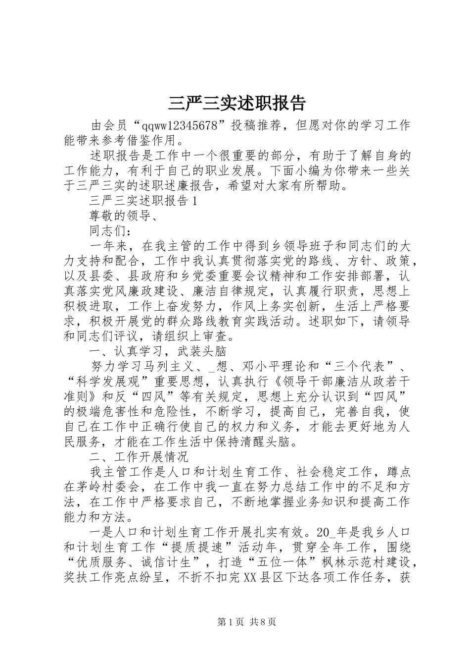 三严三实述职报告_第1页