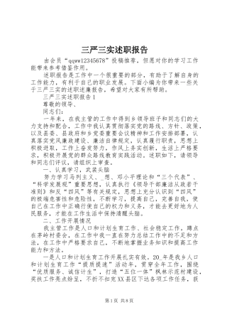 三严三实述职报告