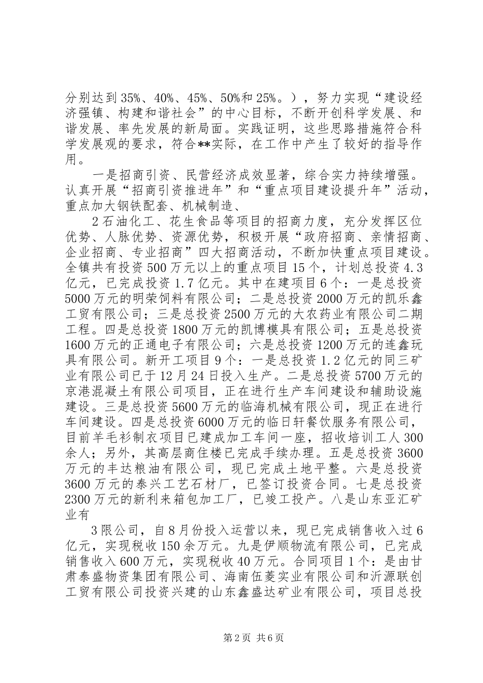 乡镇政府镇长述职述德述廉报告_第2页