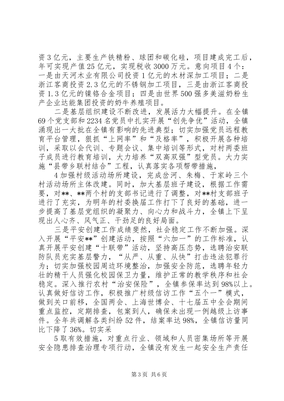 乡镇政府镇长述职述德述廉报告_第3页