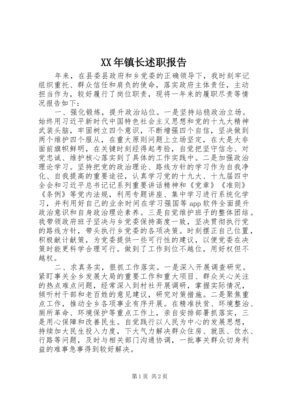 XX年镇长述职报告_第1页