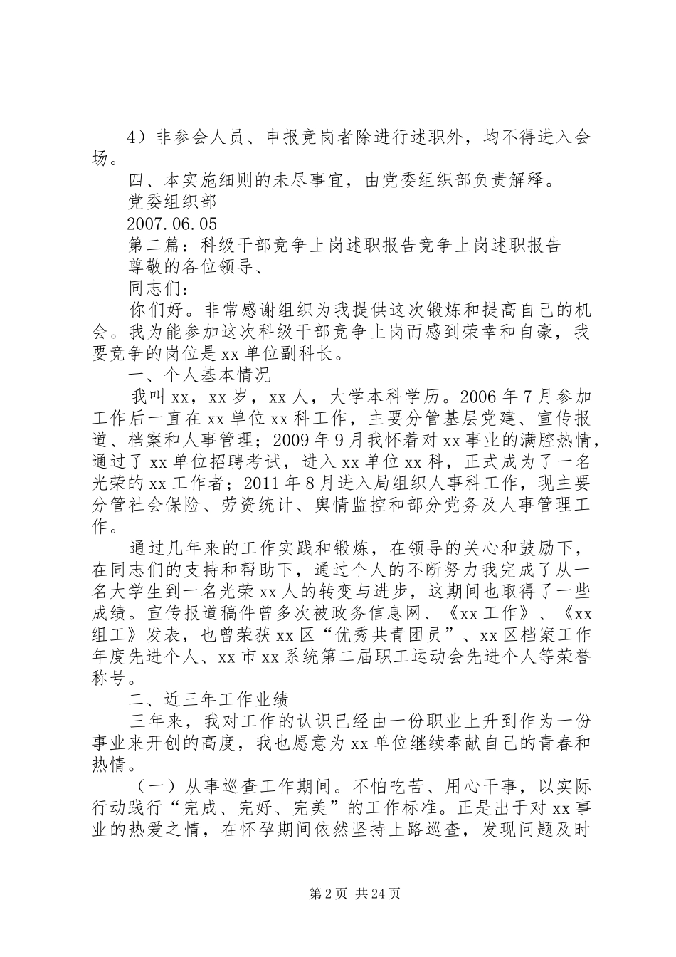 科级干部竞争上岗述职_第2页