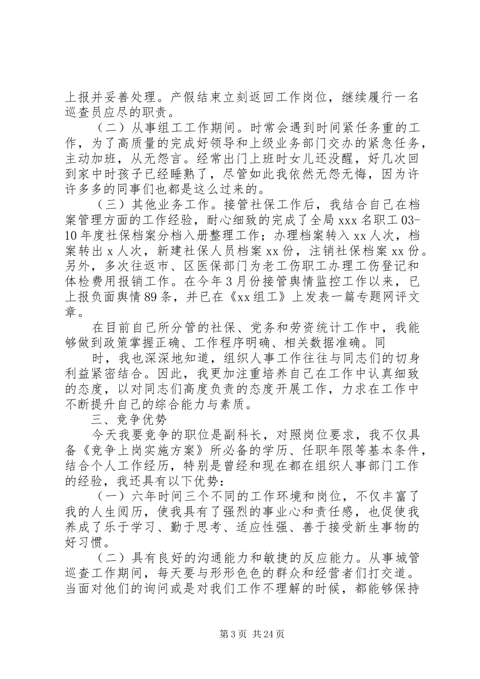 科级干部竞争上岗述职_第3页