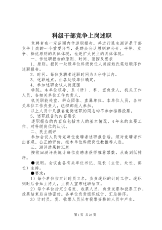 科级干部竞争上岗述职