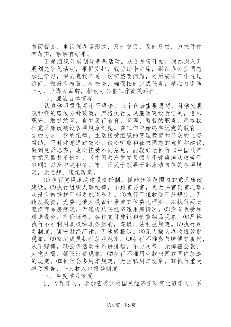 区政府办公室党组书记、副主任201X年述职述廉报告_第2页
