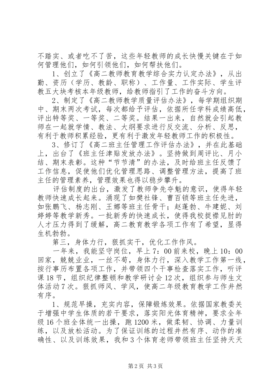 副校长述职的述廉报告范文_第2页